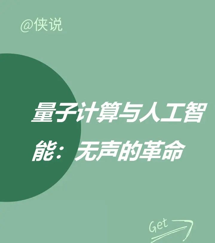 量子计算与人工智能：无声的革命