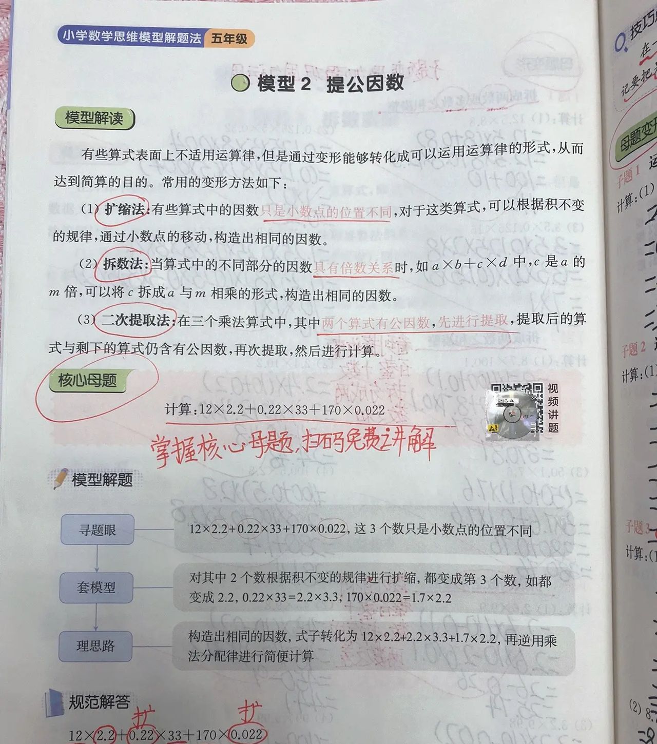 挖到宝藏数学思维教辅!星火小学数学思维模型解题法它有什么60道核心母题，我60个解题模型，三步巧解数学思维题