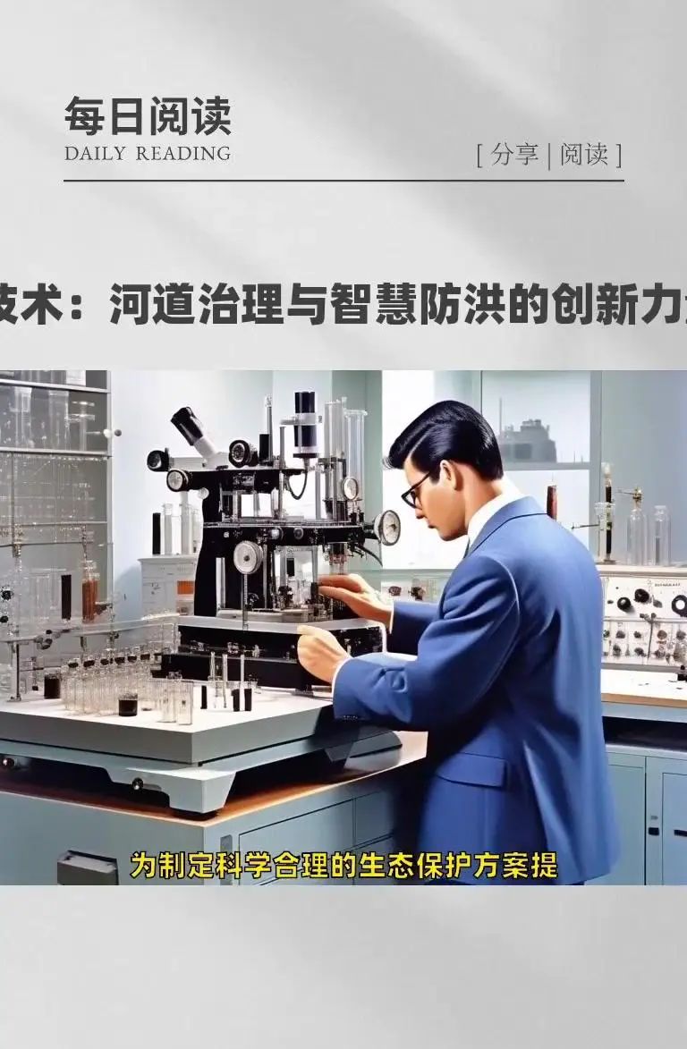 AI技术：河道治理与智慧防洪的创新力量 在当今时代，AI技术正以惊人的速度融入各个领域，为解决复杂问题提供创新的解决方案