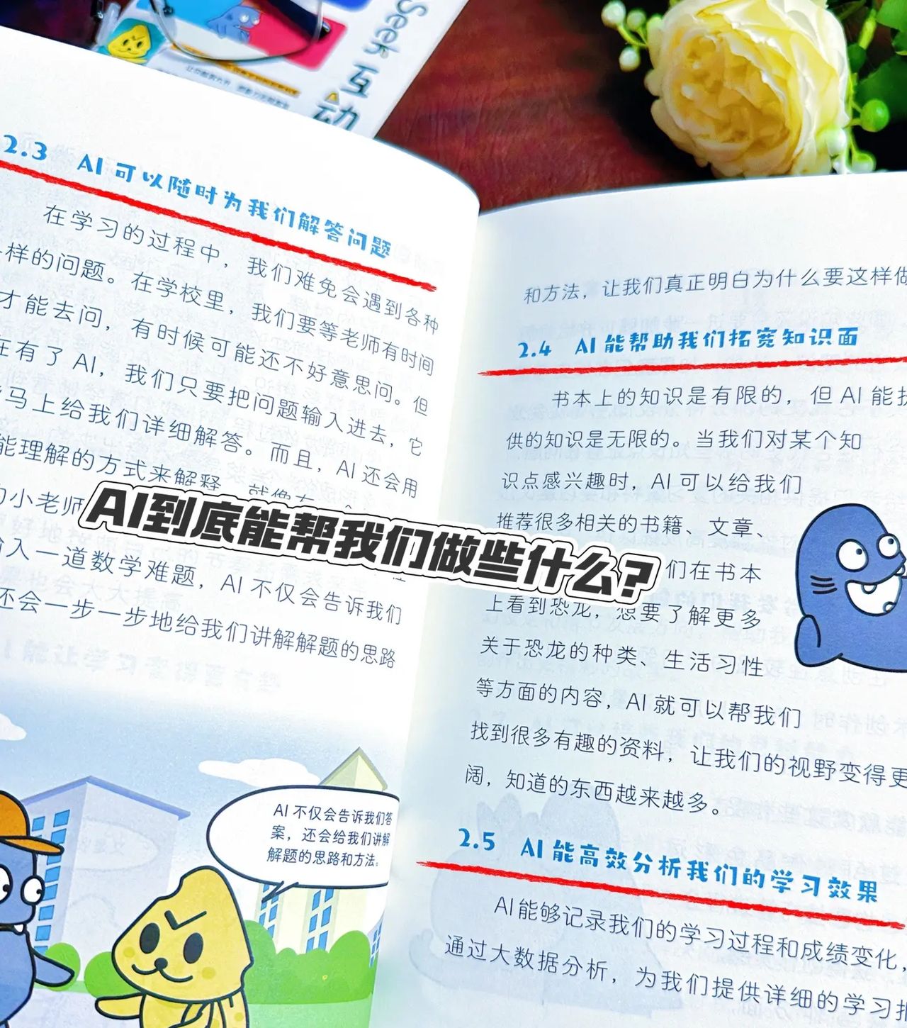 学习搭AI，孩子更出彩！