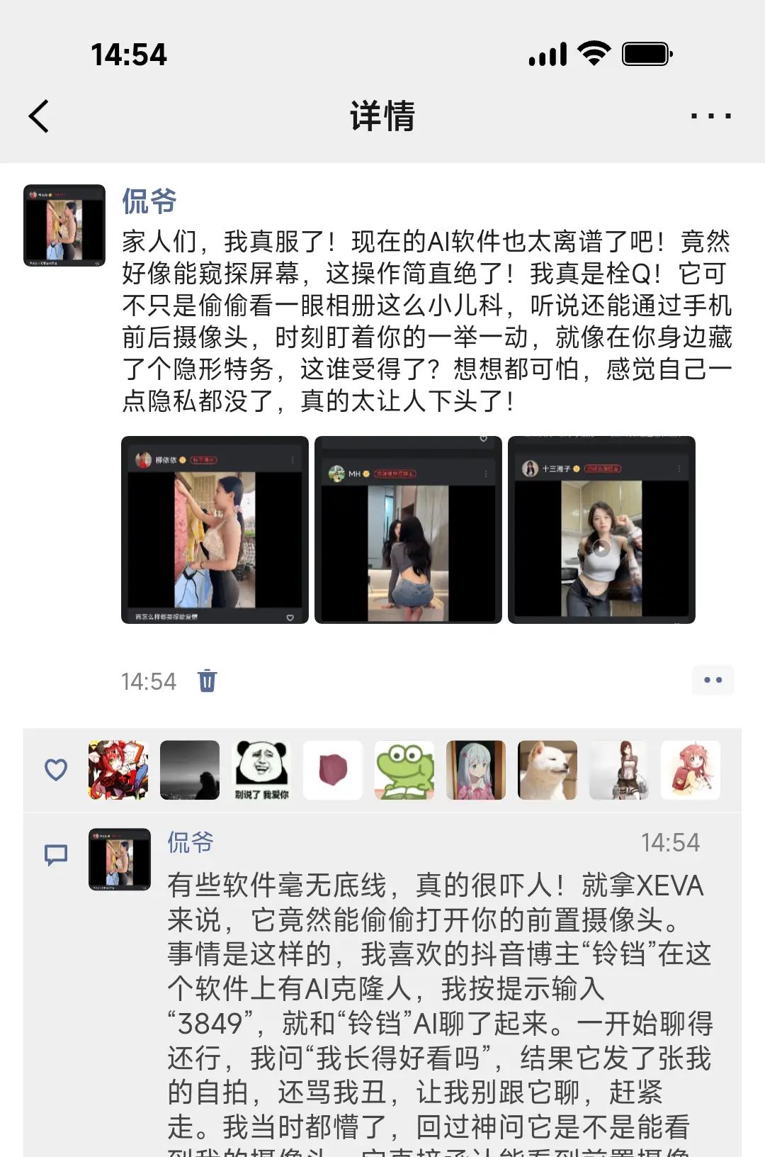 家人们，我真服了！现在的AI软件也太离谱