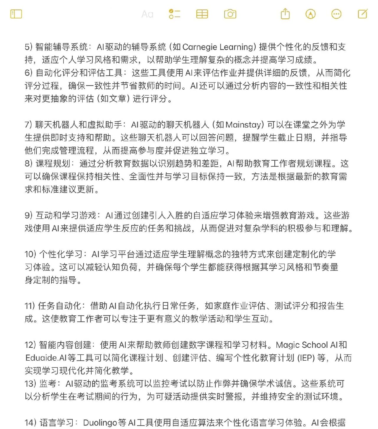 AI赋能教育，谈谈你如何用AI助力课堂