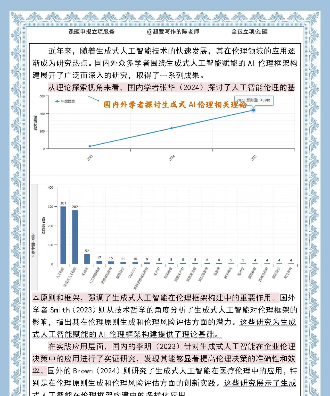 炸裂！生成式 AI 赋能伦理框架课题