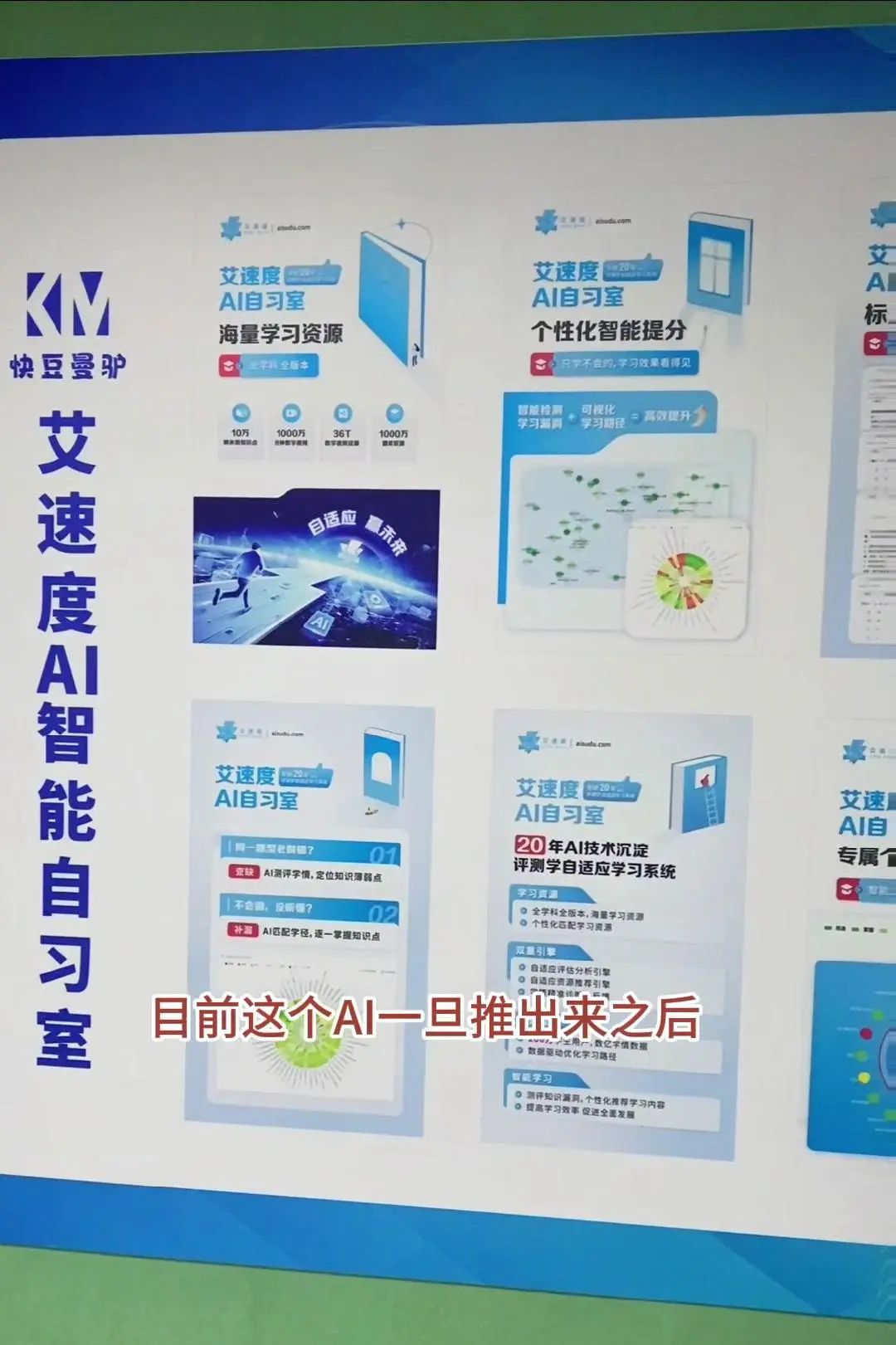 AI智能教育为什么这么火？