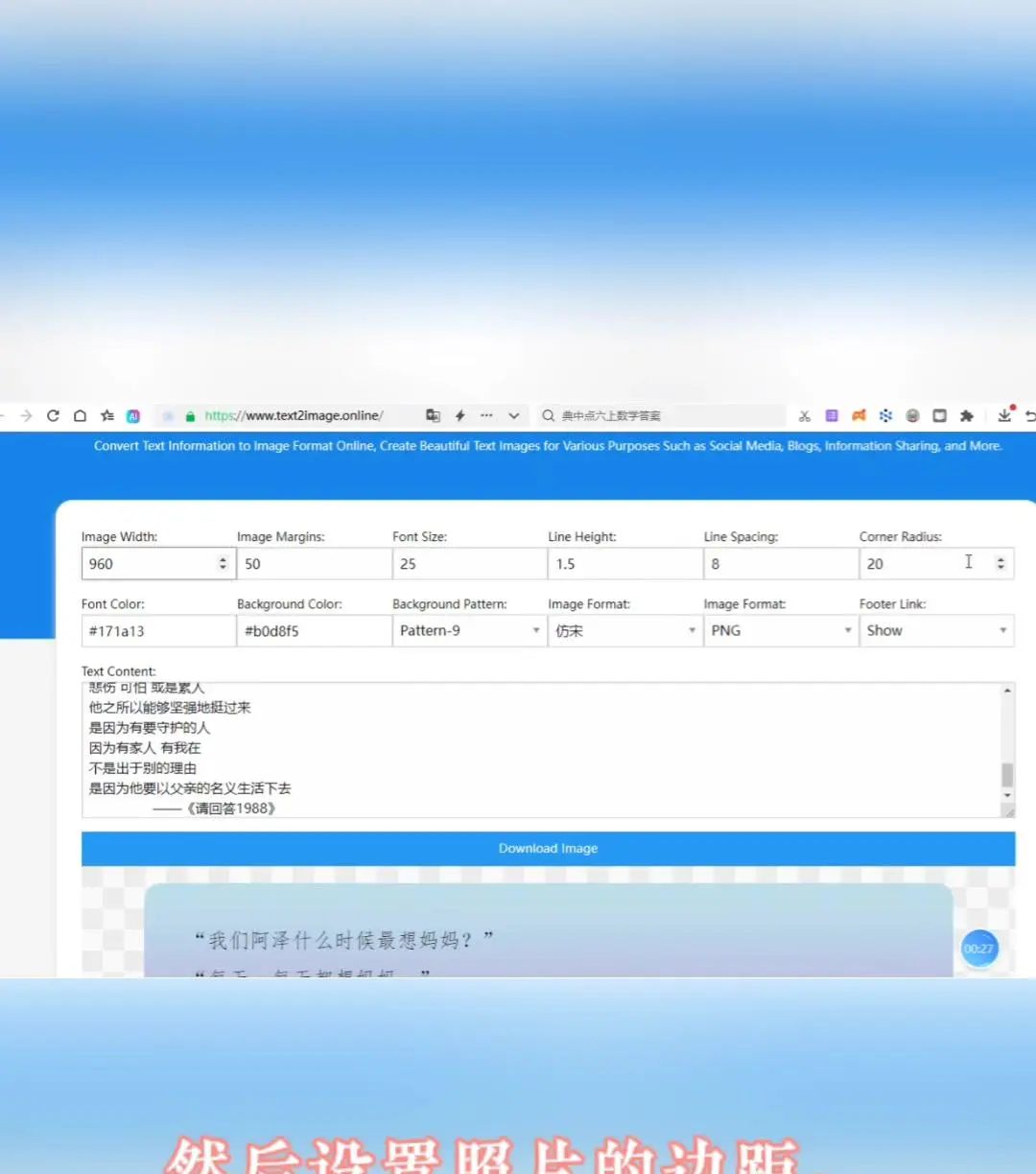 文本转图片工具教程