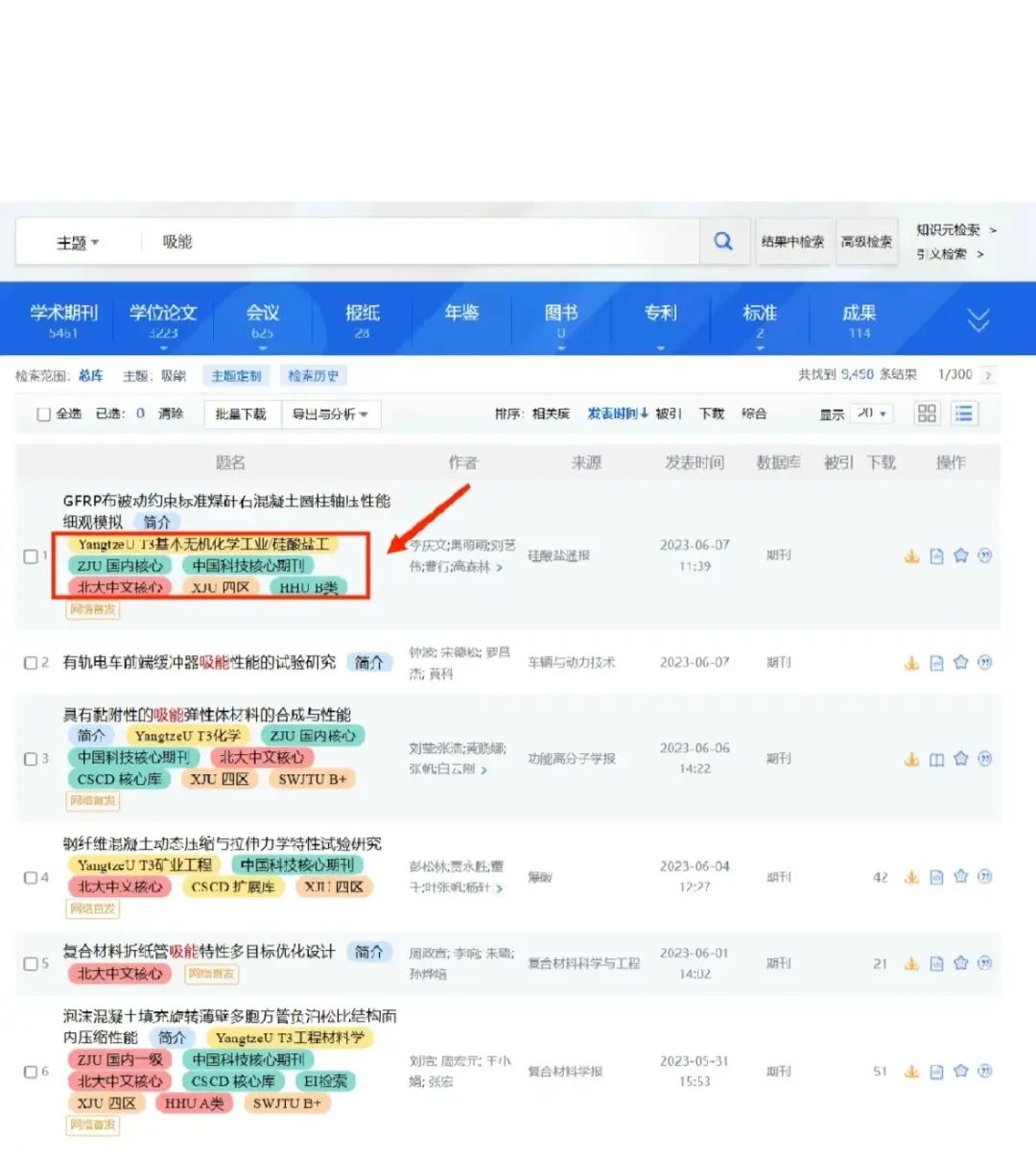 一眼看出论文层次（分区)必备插件