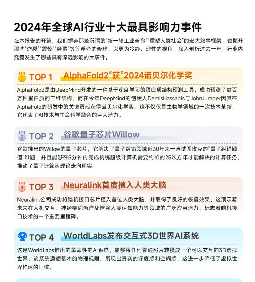 全球AI应用趋势总结