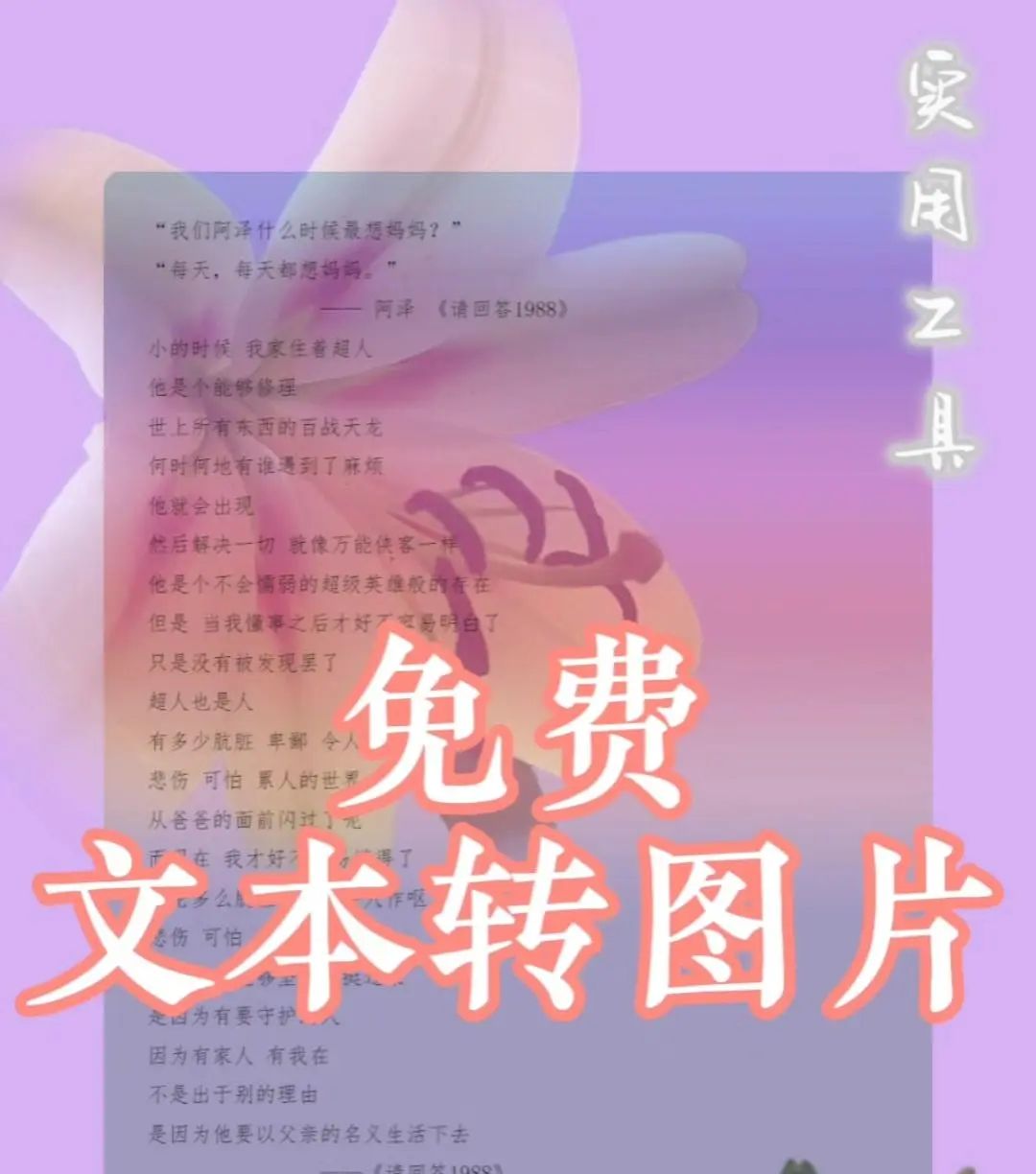 文本转图片工具教程