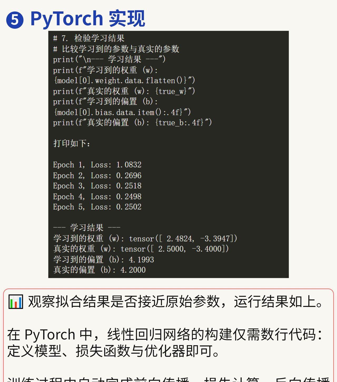最基础的神经网络线性回归网络