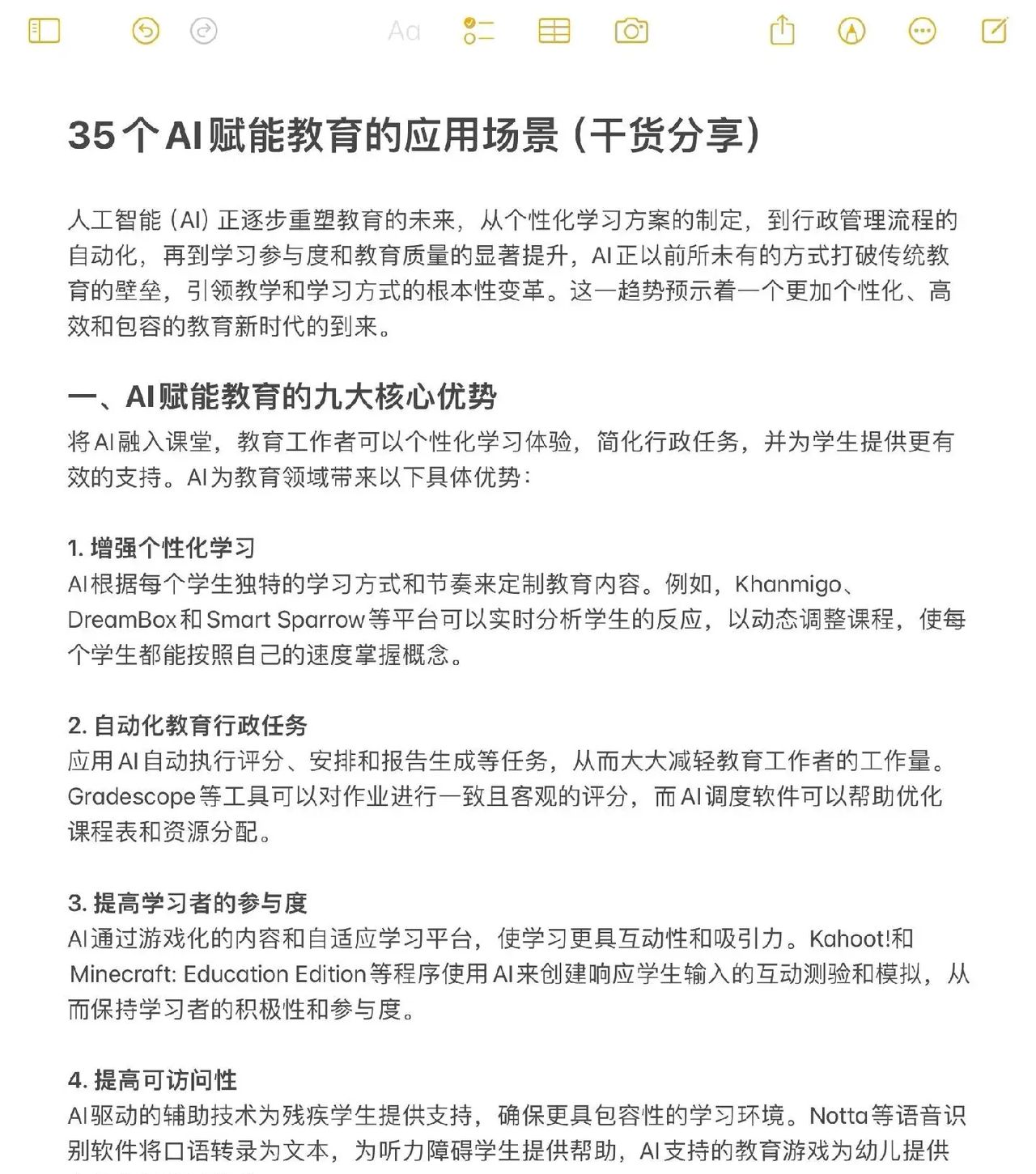 AI赋能教育，谈谈你如何用AI助力课堂