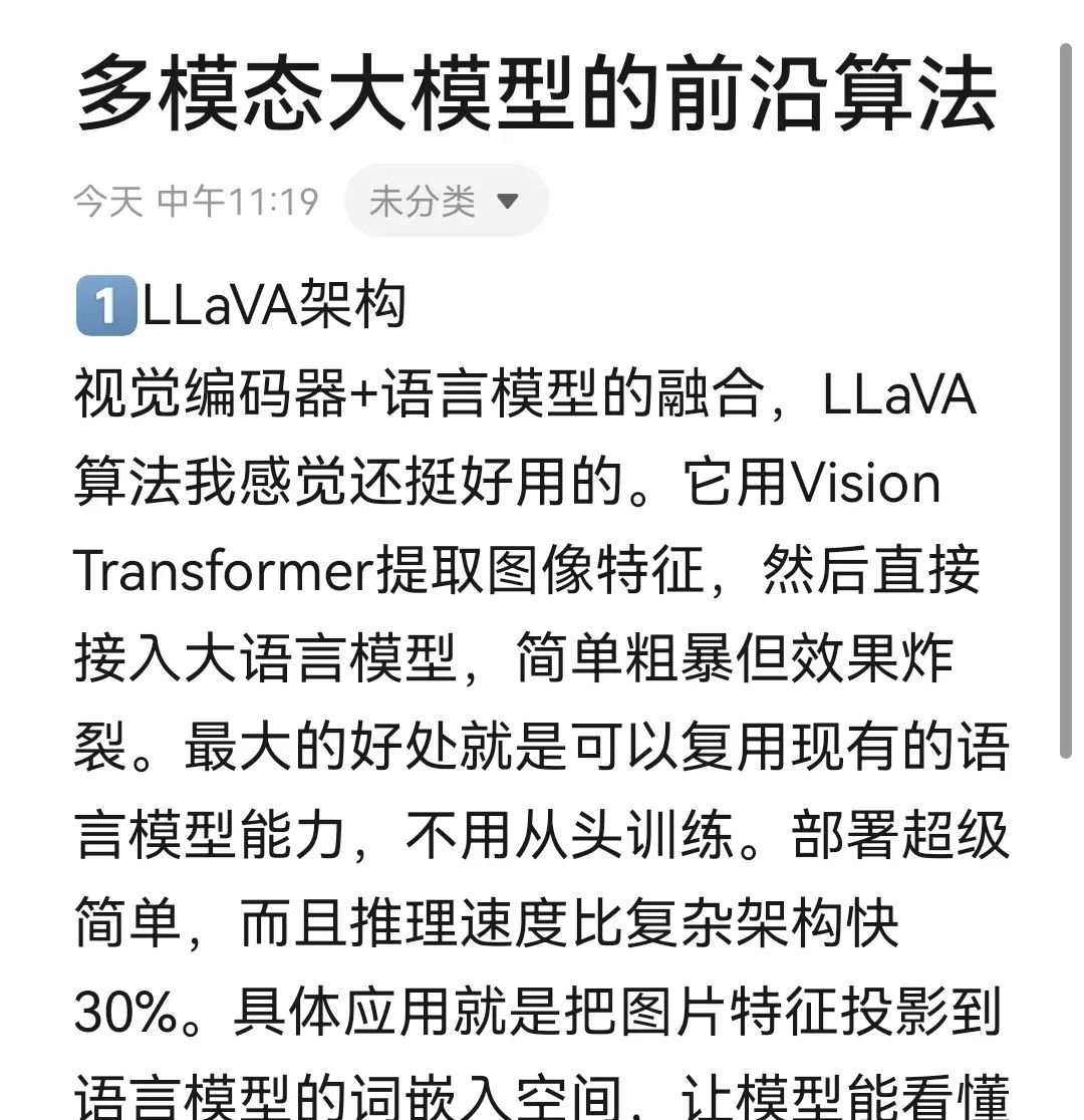 多模态大模型的前沿算法