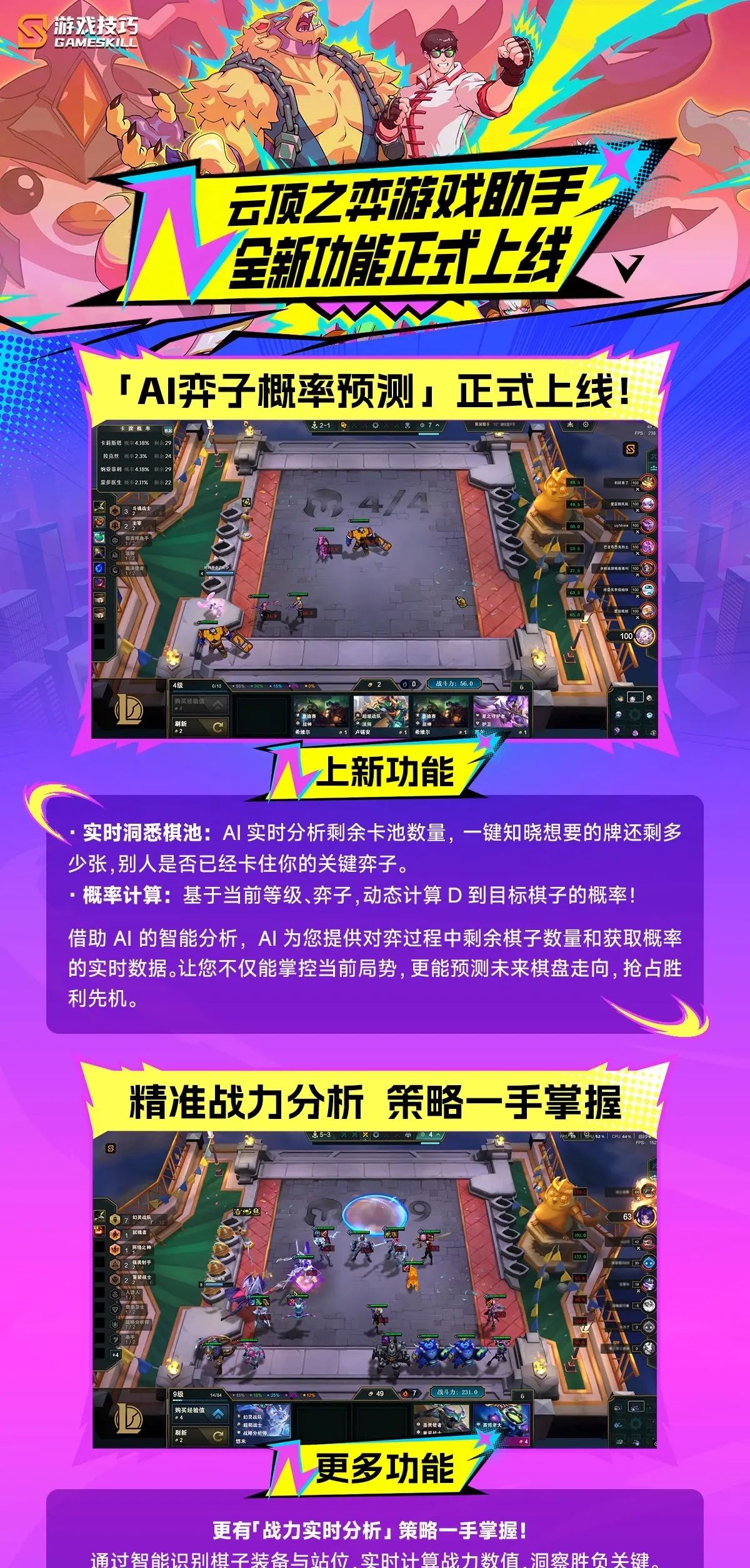 云顶助手功能出新啦！！