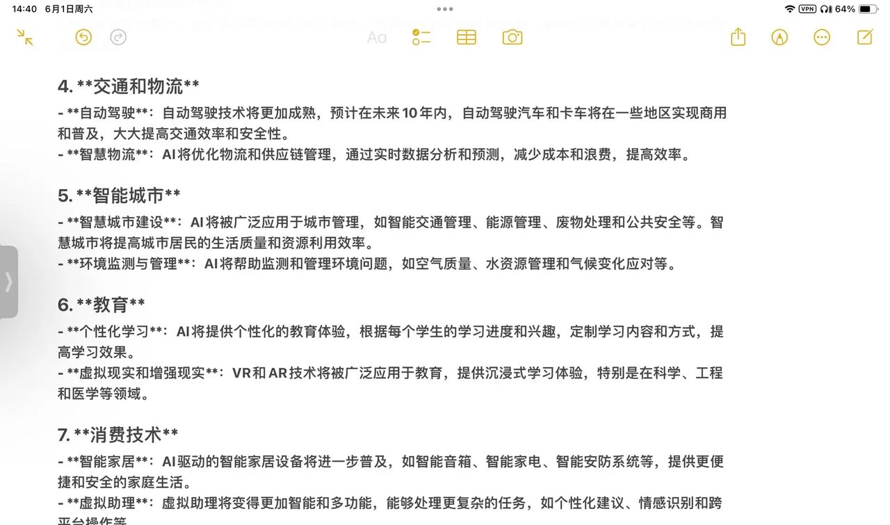 未来10年,AI将如何改变我们的生活?