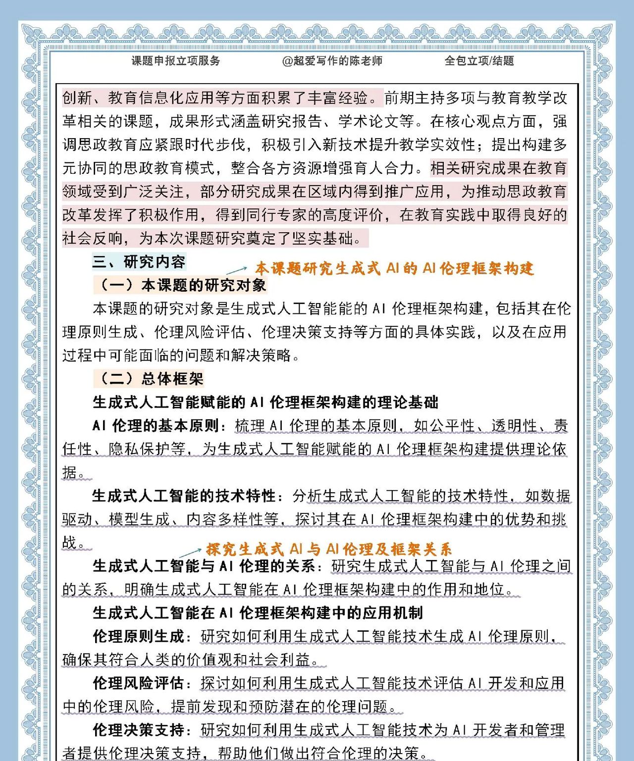 炸裂！生成式 AI 赋能伦理框架课题