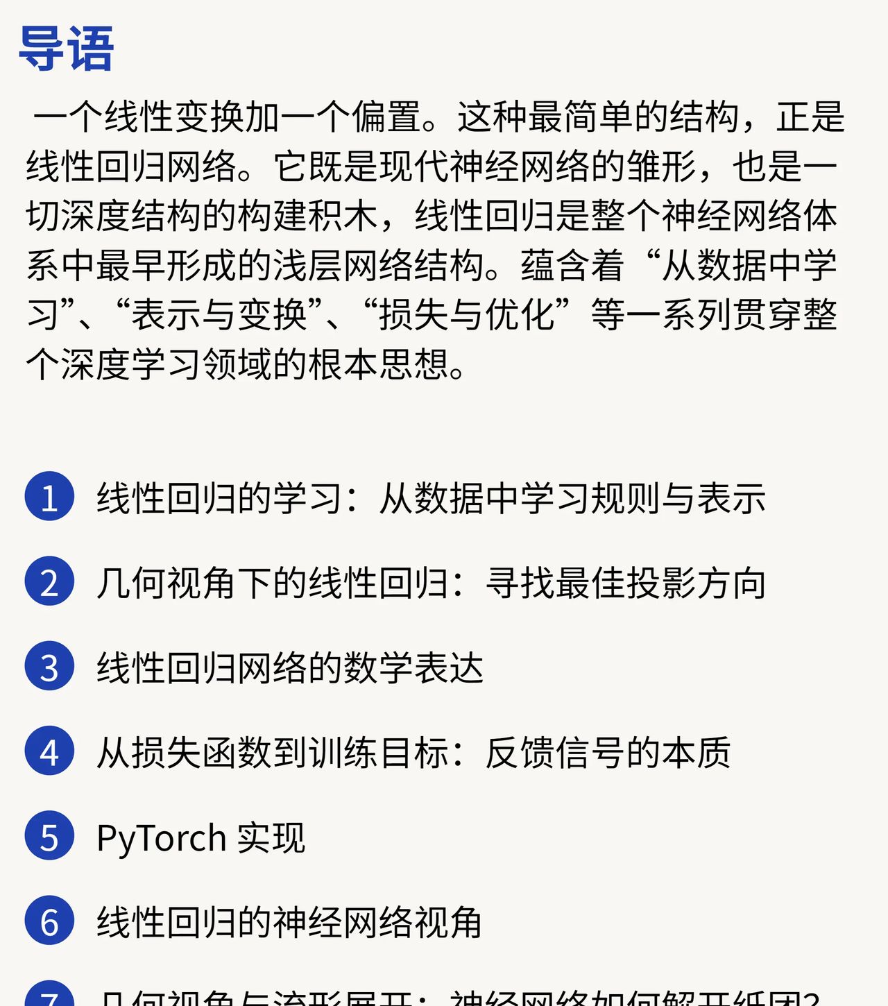 最基础的神经网络线性回归网络