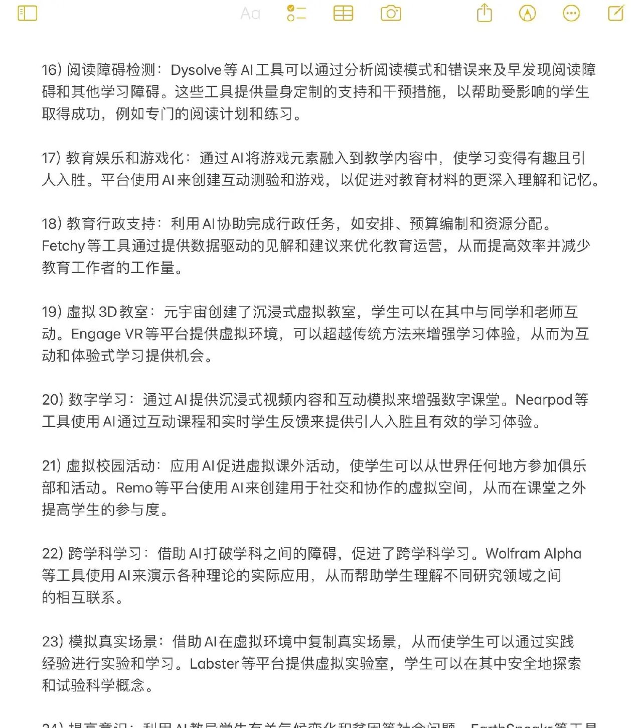 AI赋能教育，谈谈你如何用AI助力课堂