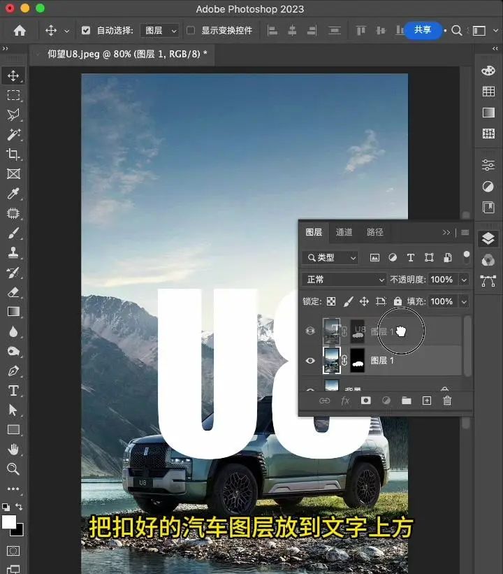 文字穿插效果海报制作教程
