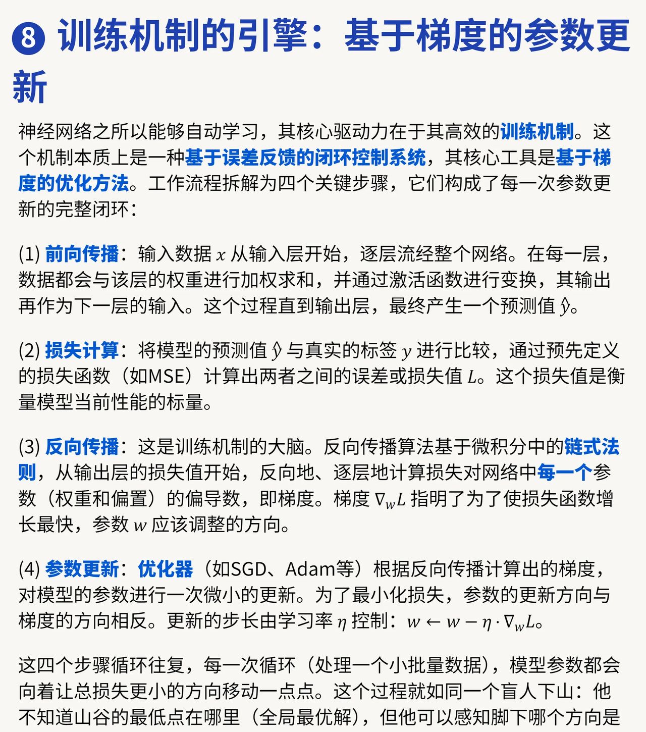 最基础的神经网络线性回归网络