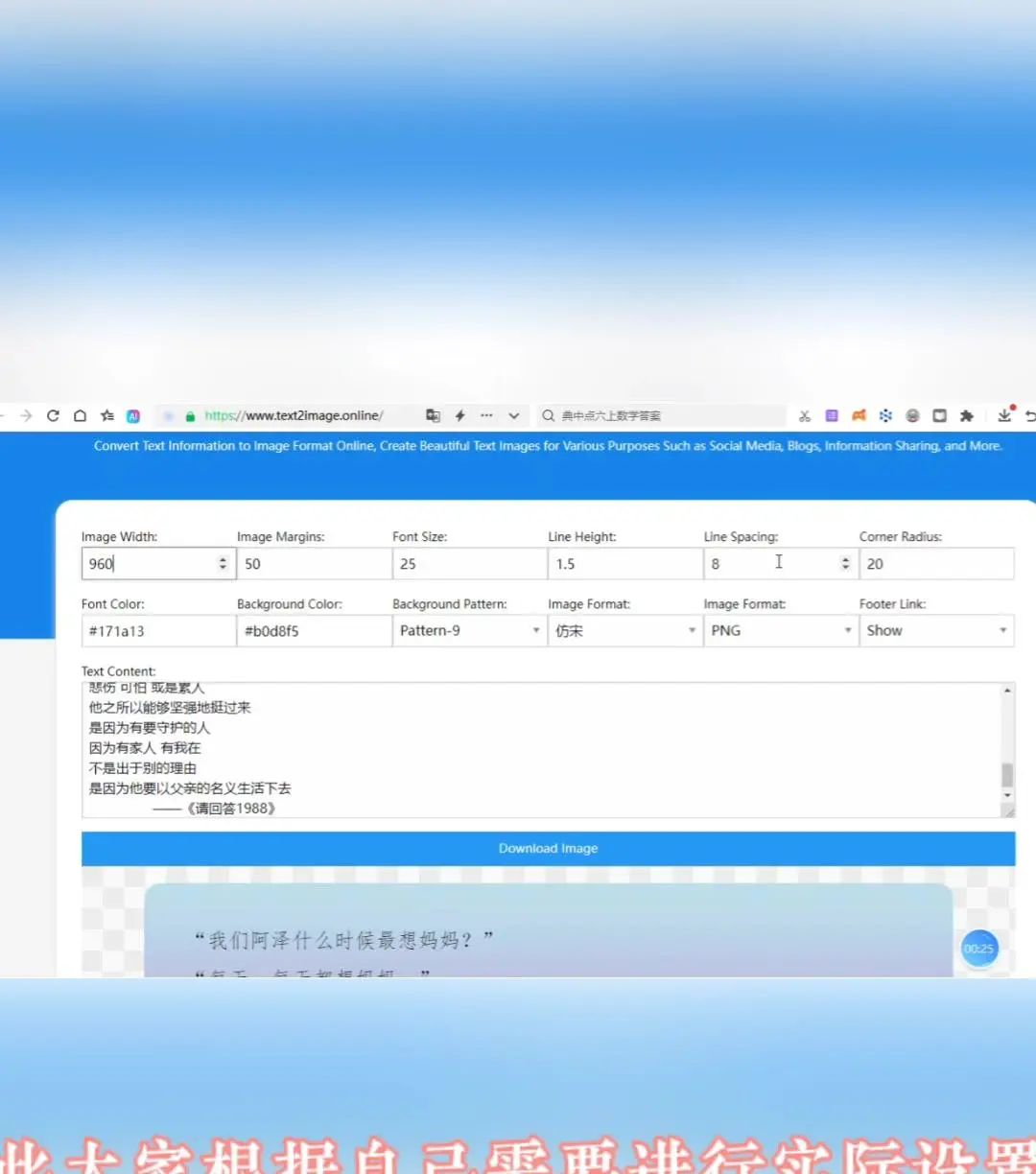 文本转图片工具教程