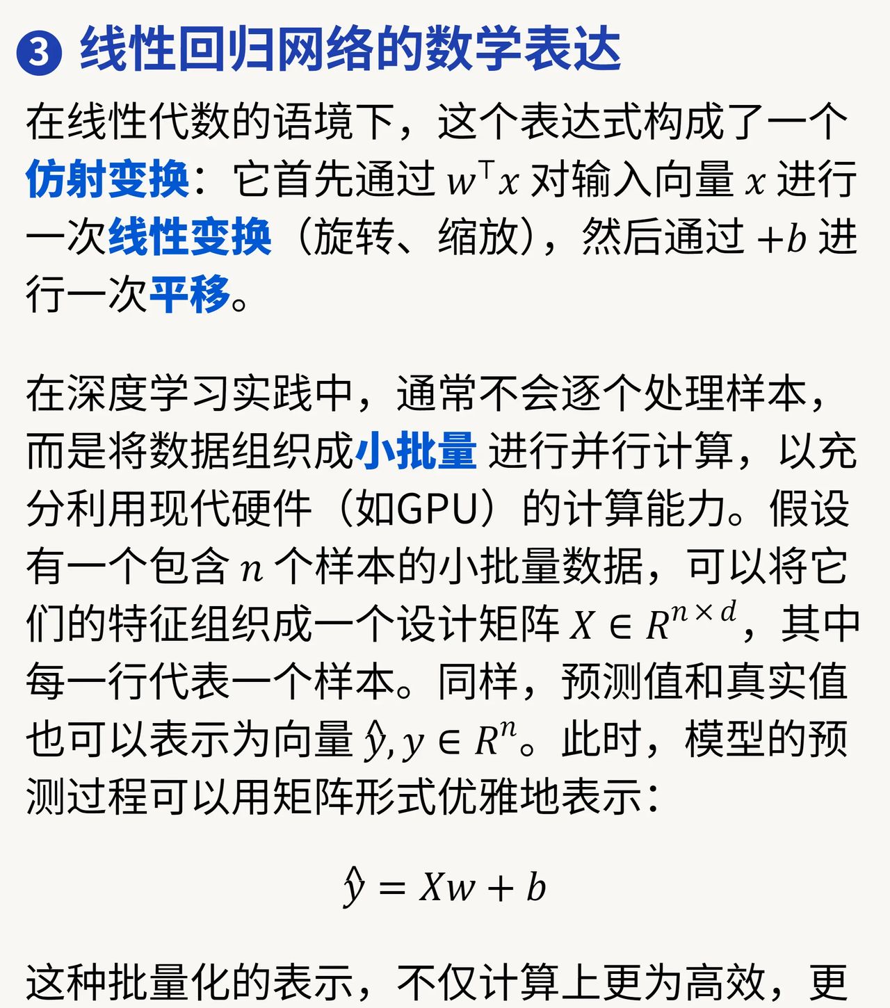 最基础的神经网络线性回归网络