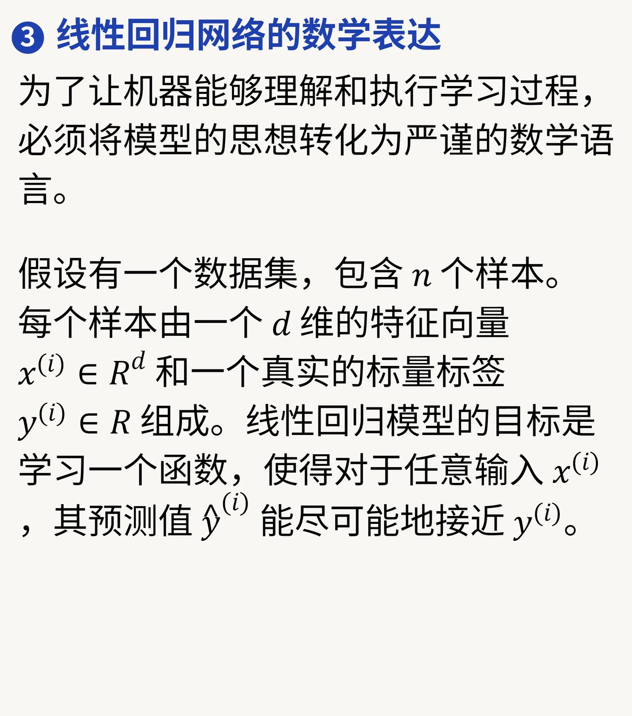 最基础的神经网络线性回归网络