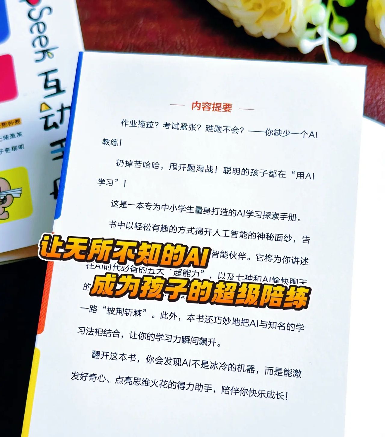 学习搭AI，孩子更出彩！