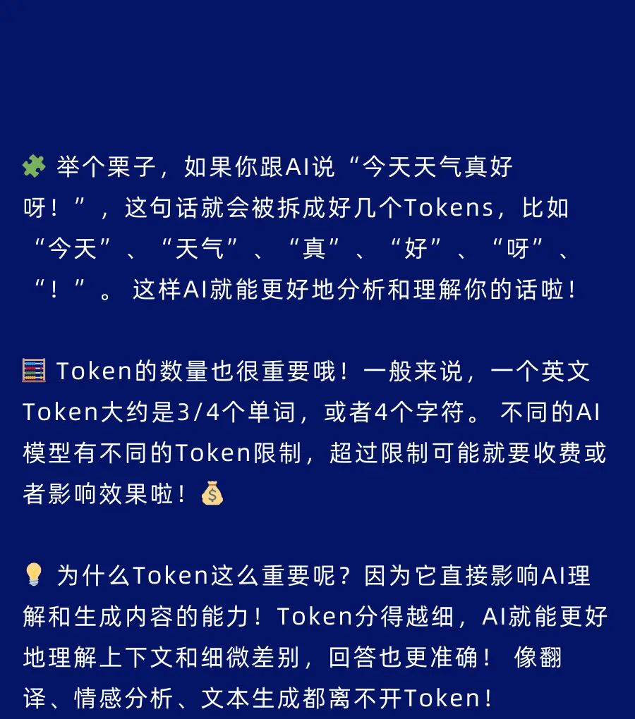 Token是什么？ AI核心概念，秒
