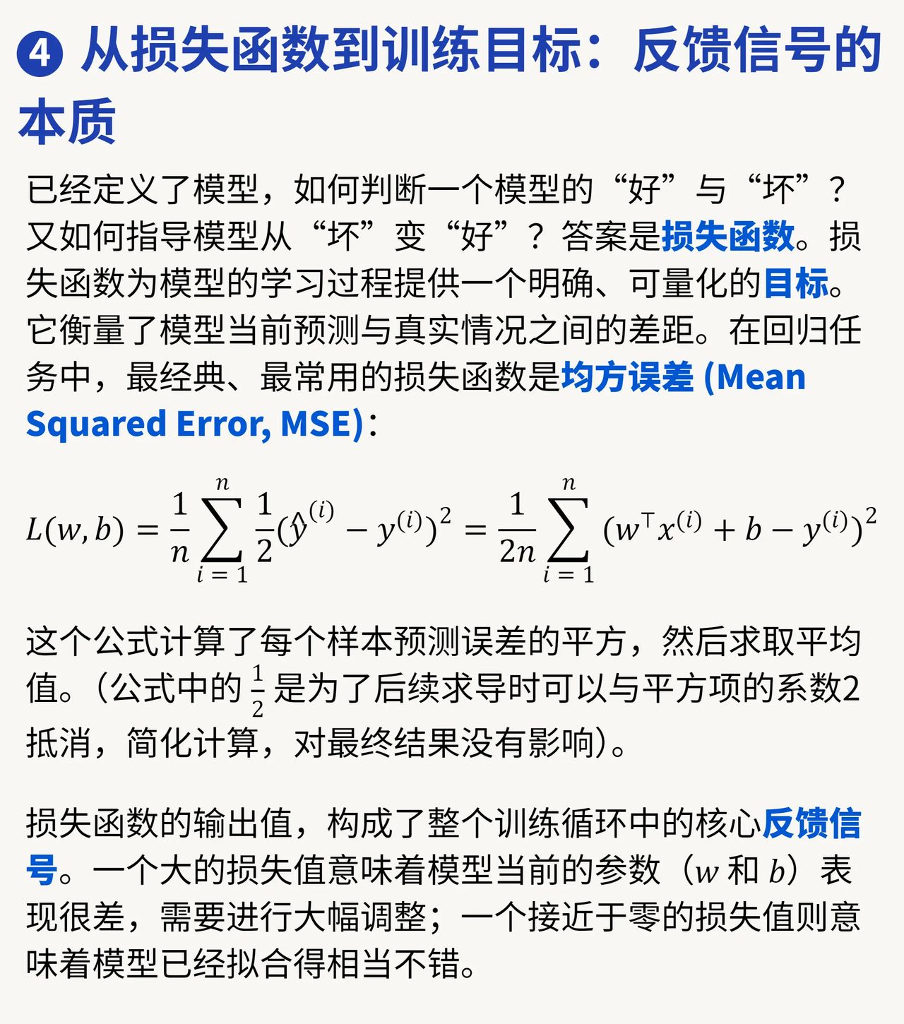 最基础的神经网络线性回归网络