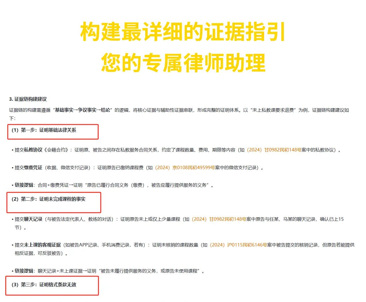 专为法律人打造的法律ai效率工具