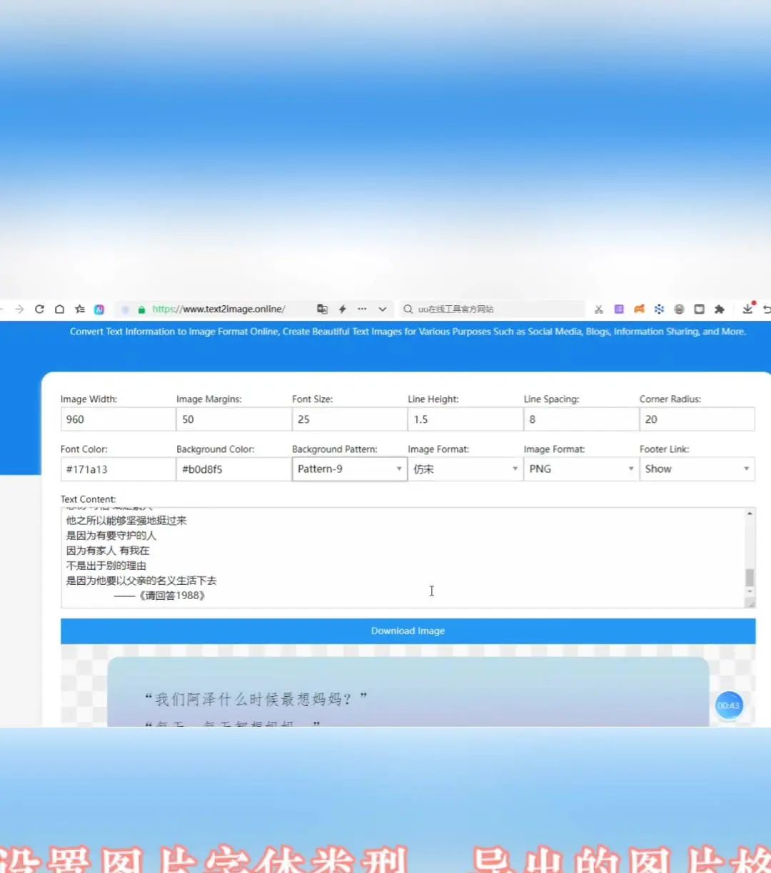 文本转图片工具教程
