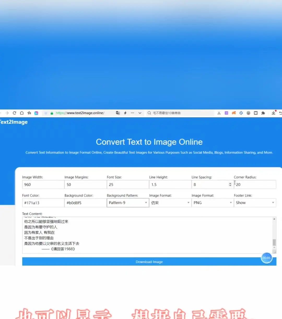 文本转图片工具教程