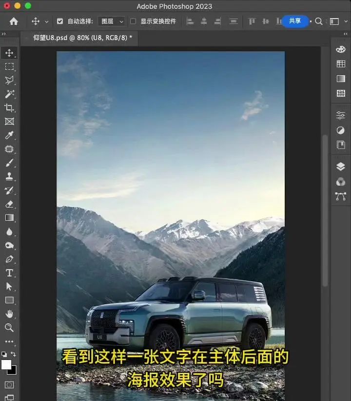 文字穿插效果海报制作教程