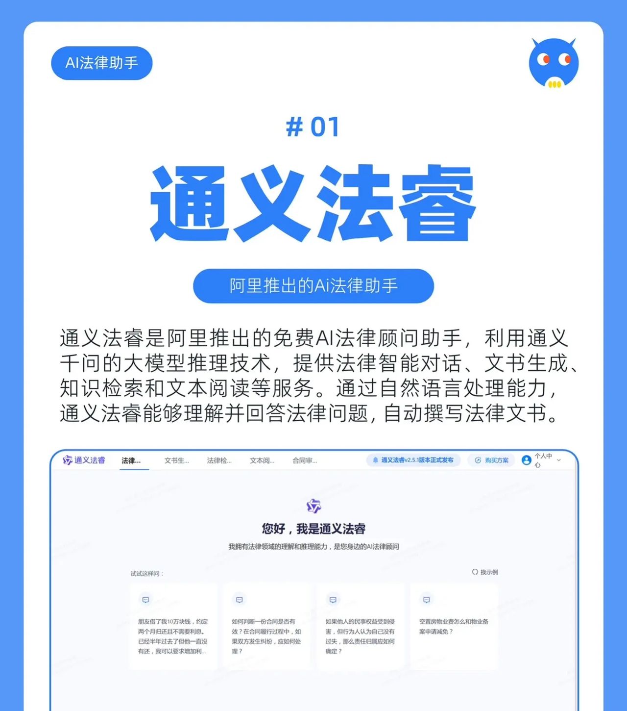 普通人也可以用的6个Ai法律助手