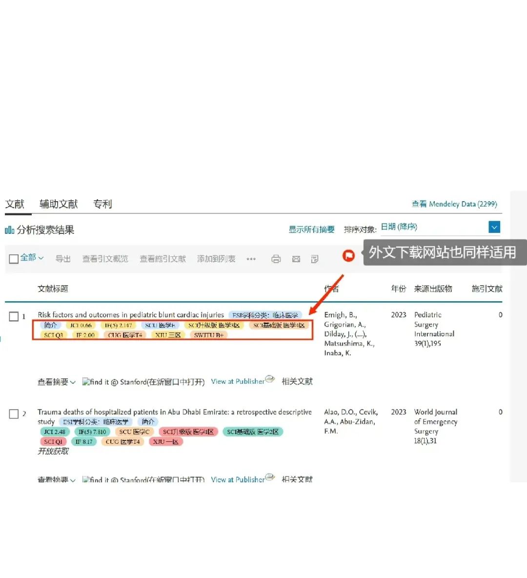 一眼看出论文层次（分区)必备插件