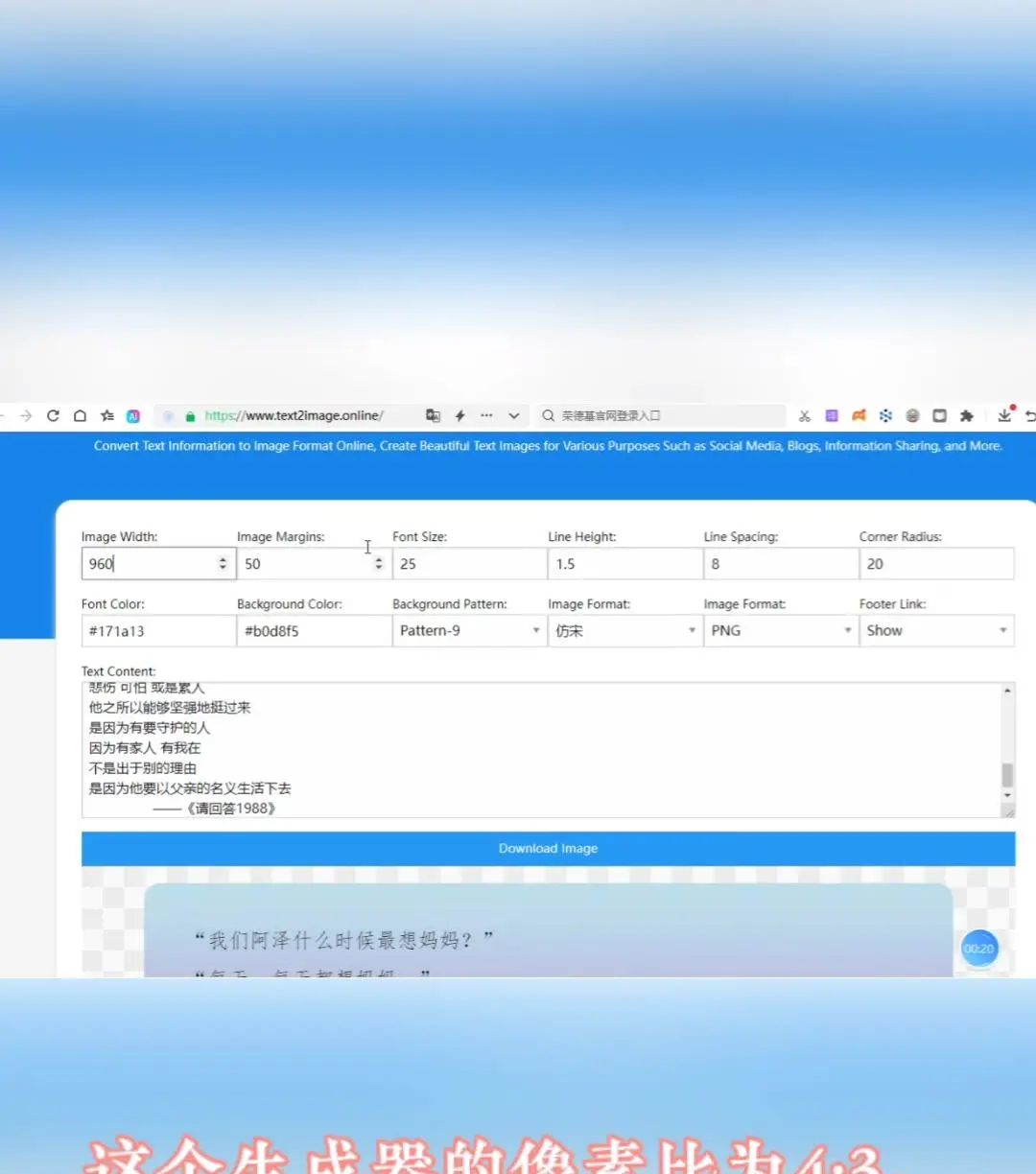 文本转图片工具教程