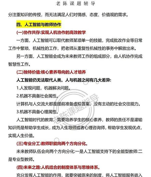 2025教育热点：人工智能+教育：