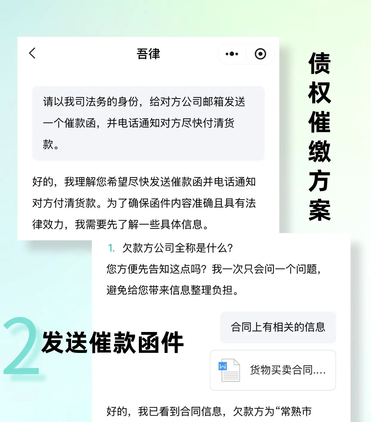 吾律——人手一个的AI律师