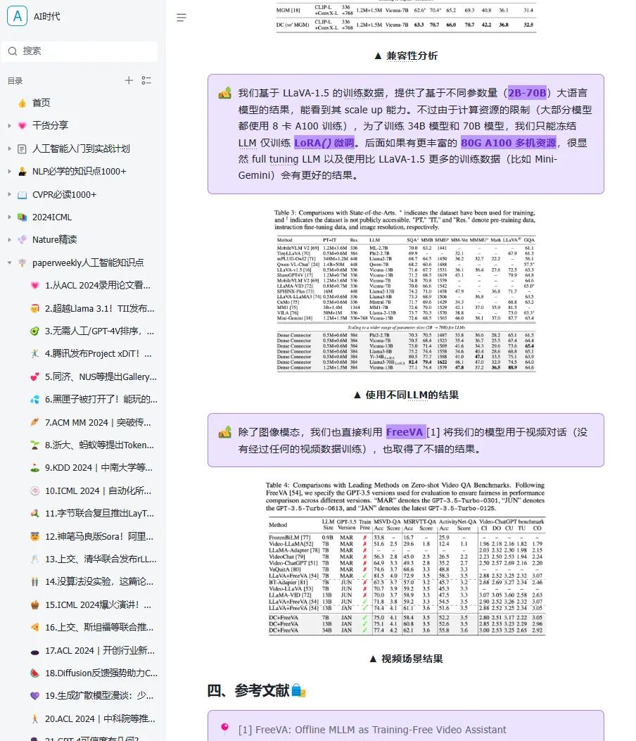 三行核心代码！即插即用的视觉语言连接器