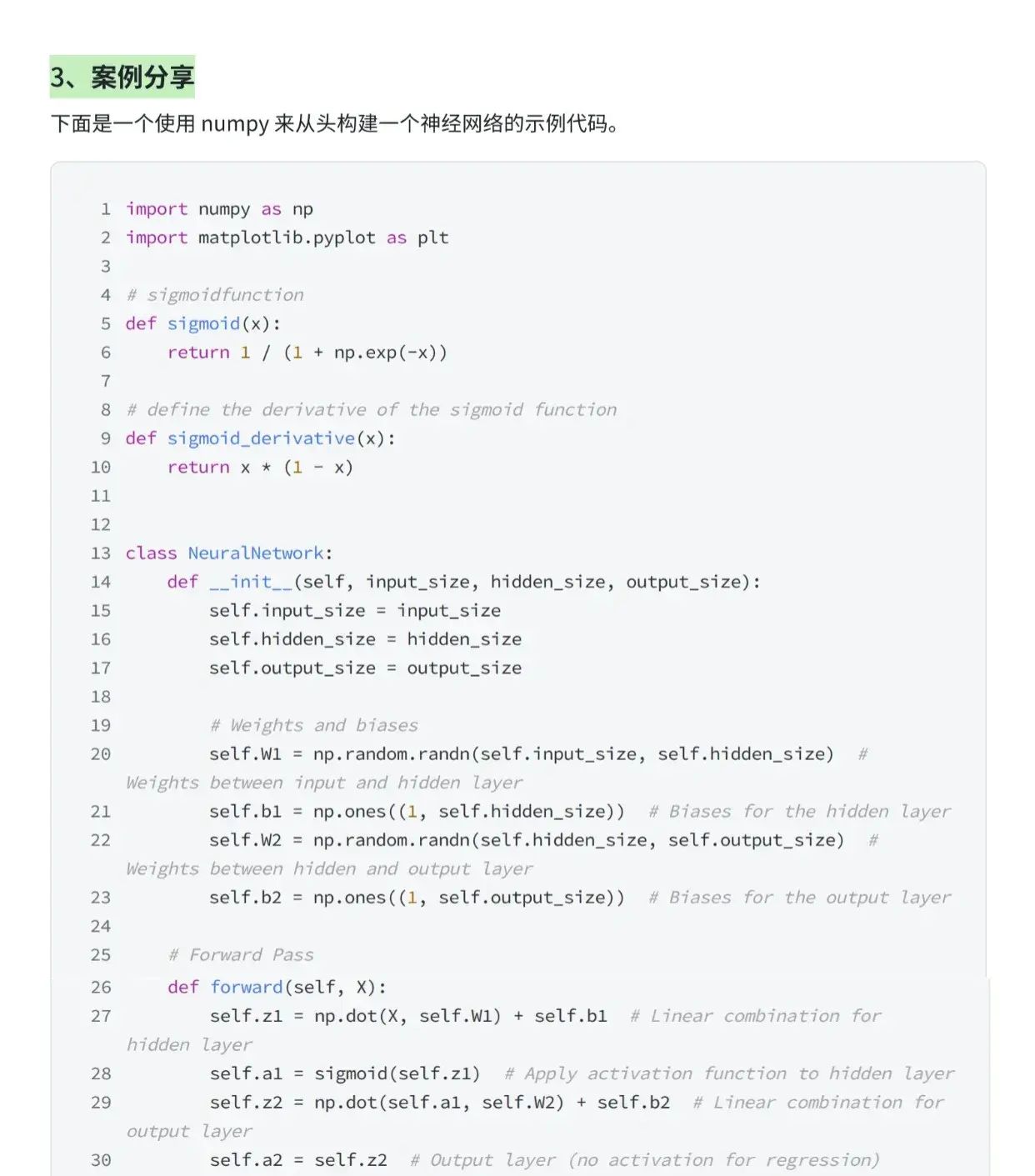 终于把神经网络算法搞清楚了!!!