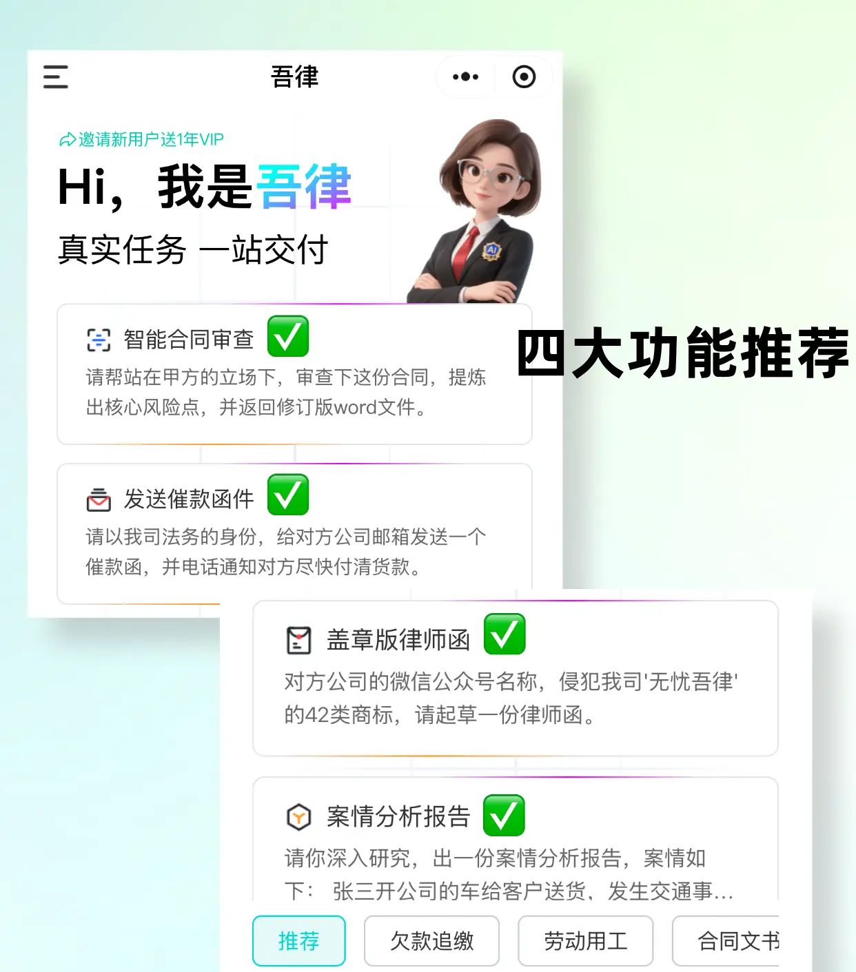 吾律——人手一个的AI律师