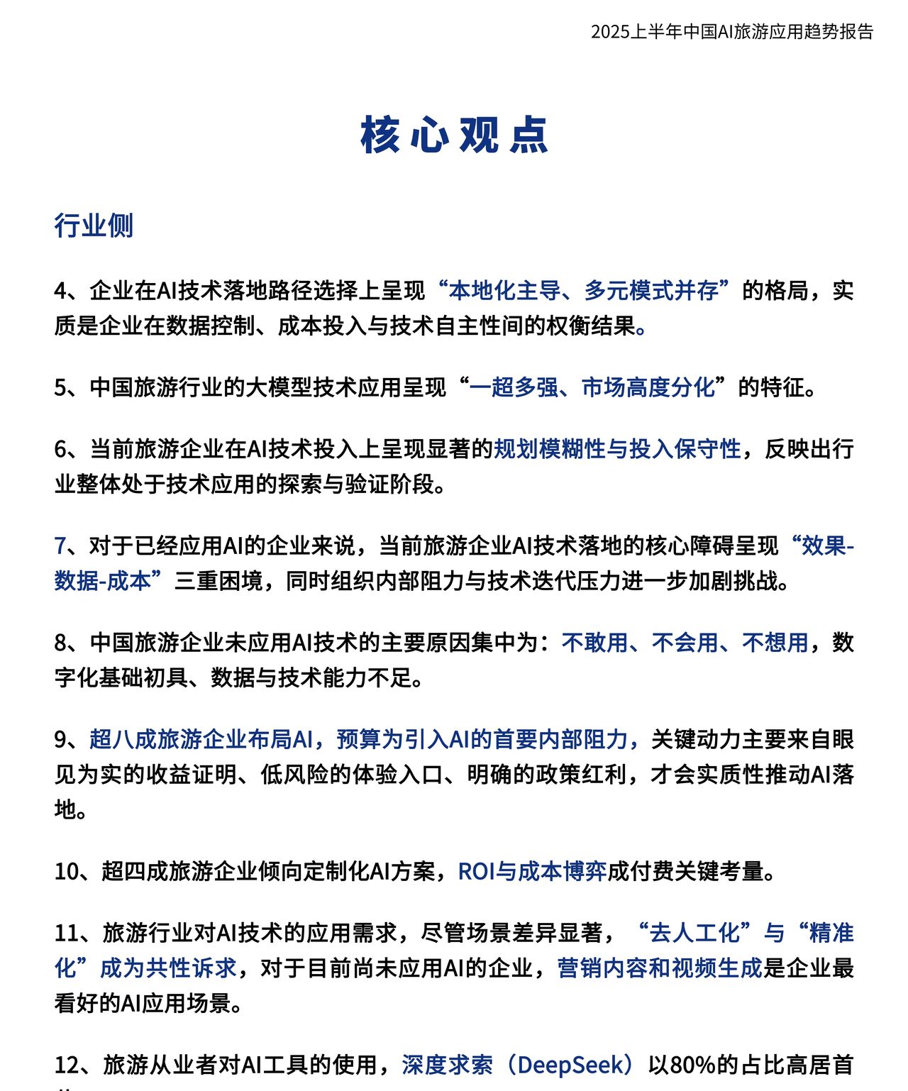 2025AI旅游应用趋势深度解析