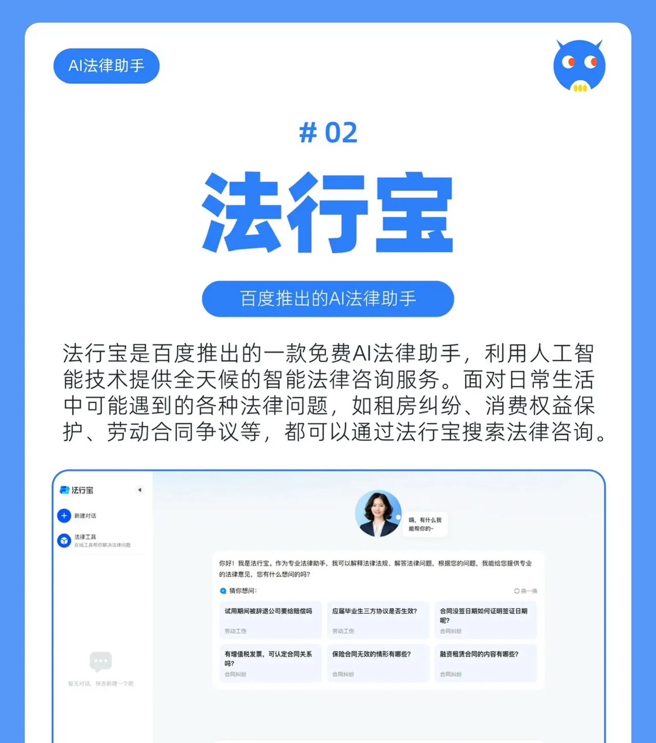 普通人也可以用的6个Ai法律助手