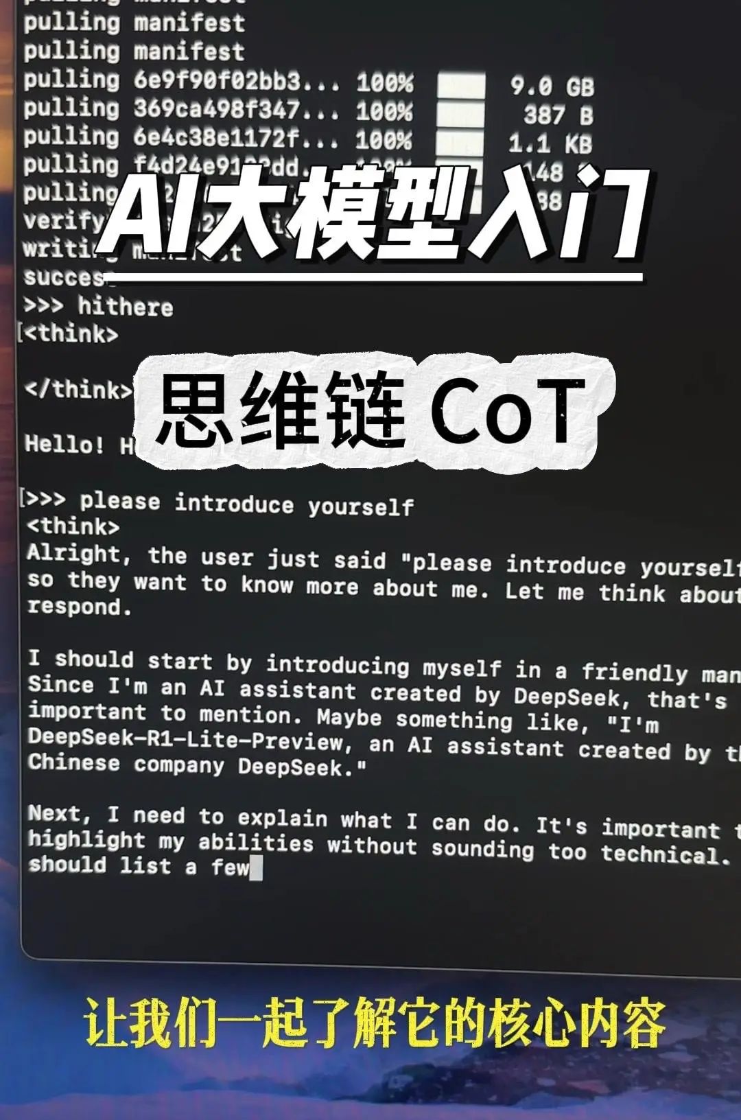 AI大模型入门:思维链COT详解