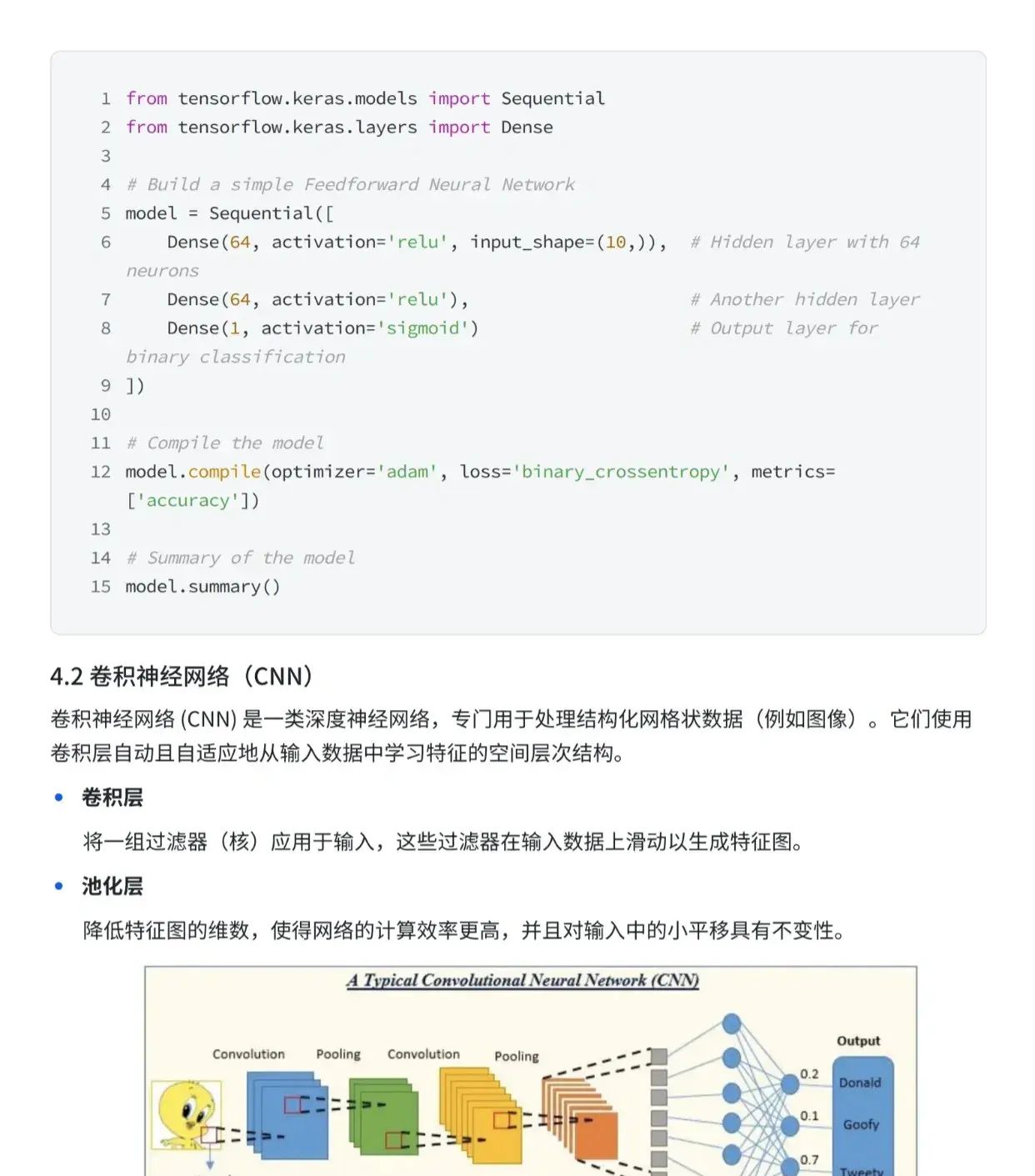 终于把神经网络算法搞清楚了!!!