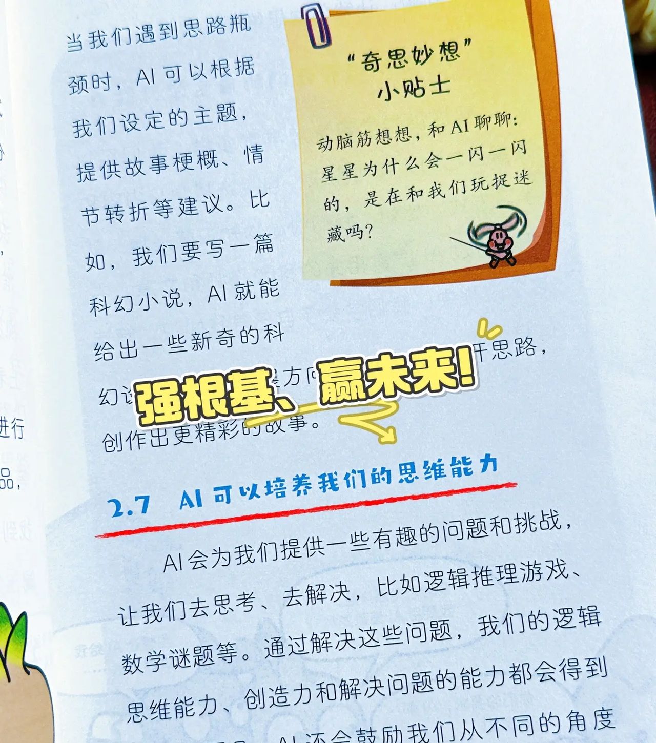 学习搭AI，孩子更出彩！