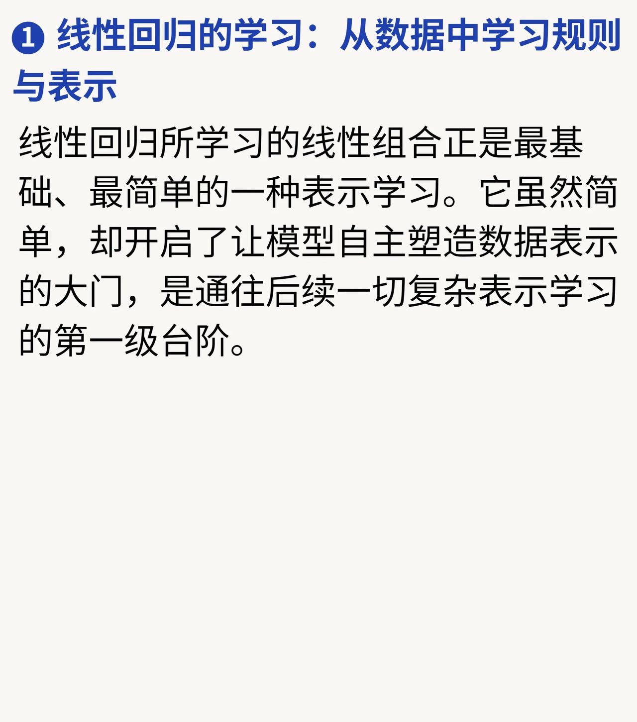 最基础的神经网络线性回归网络