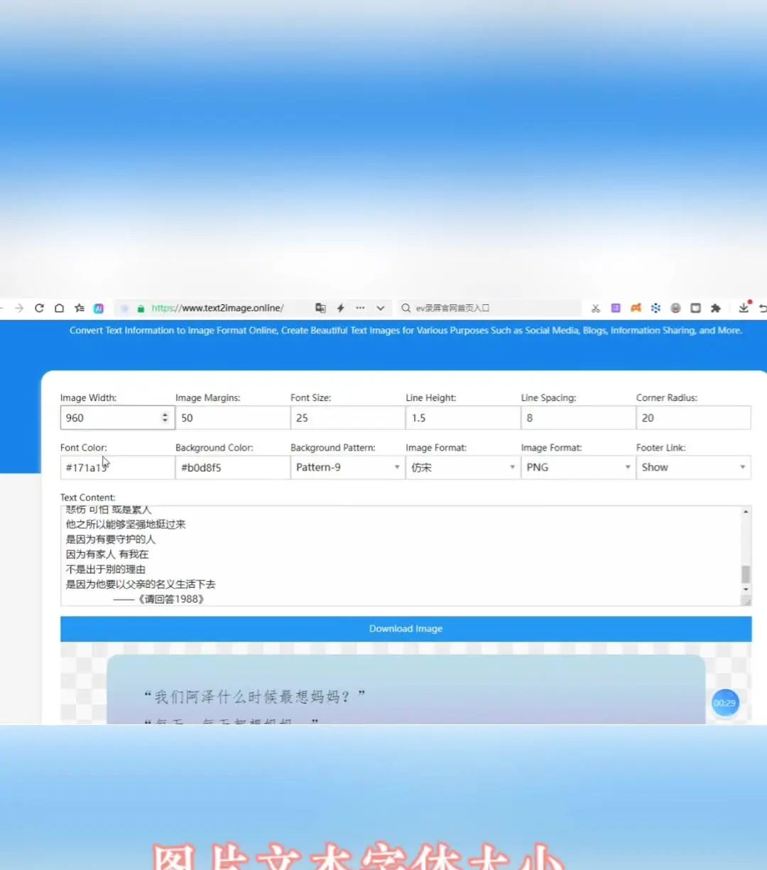 文本转图片工具教程