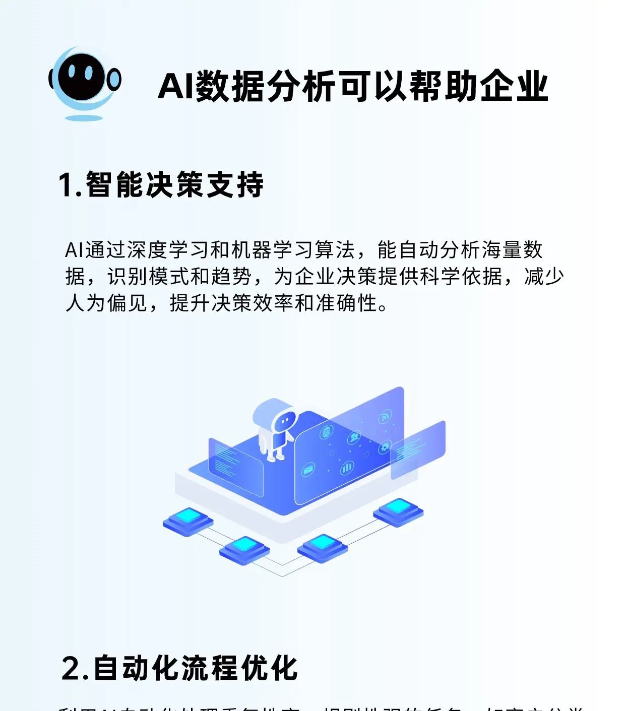 AI数据分析居然可以帮企业做这么多！
