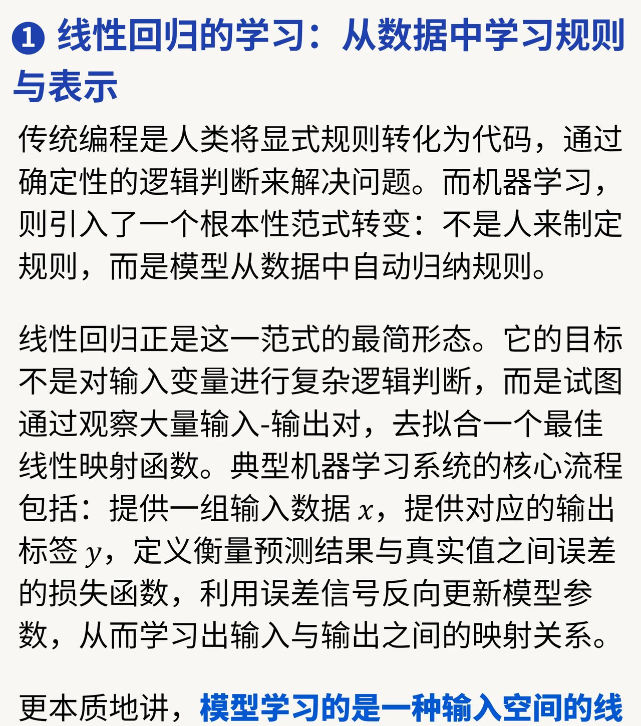 最基础的神经网络线性回归网络