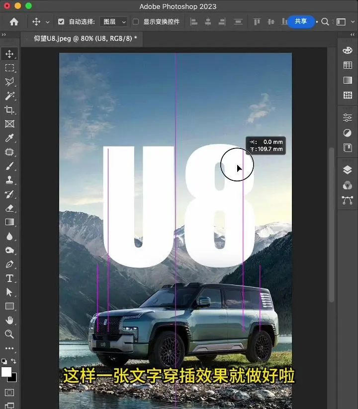 文字穿插效果海报制作教程